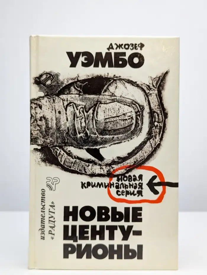 Новые центурионы
