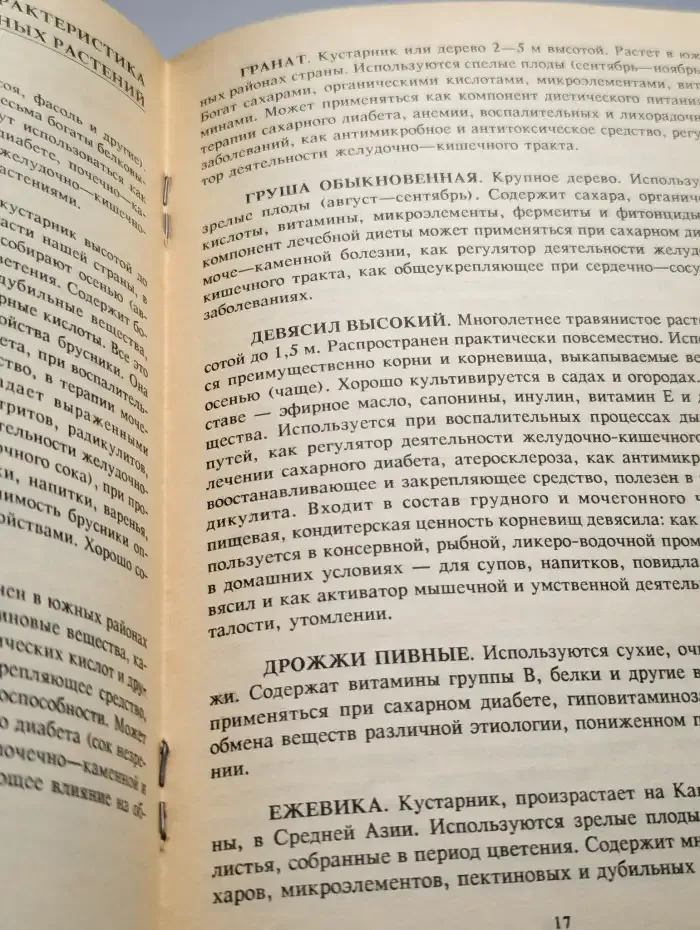 Лекарственные растения в терапии язвенной болезни желудка