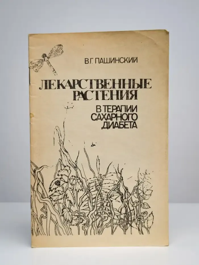 Лекарственные растения в терапии язвенной болезни желудка