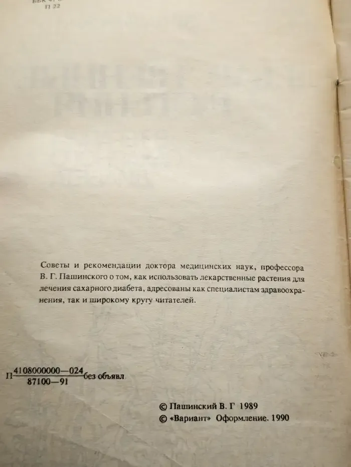 Лекарственные растения в терапии язвенной болезни желудка
