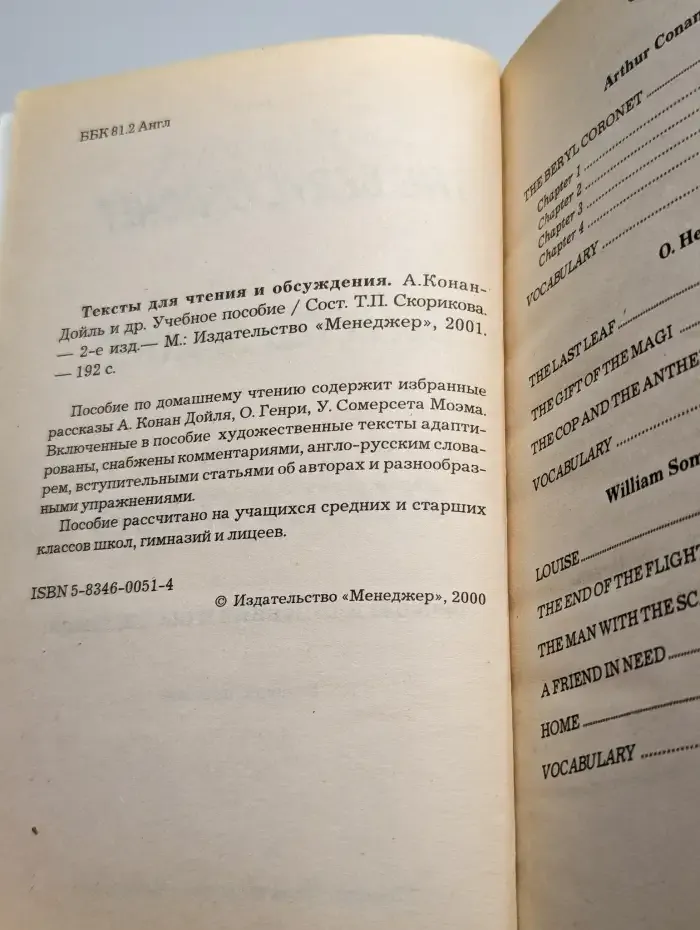 Тексты для чтения и обсуждения