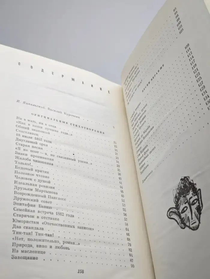 В. С. Курочкин. Стихотворения