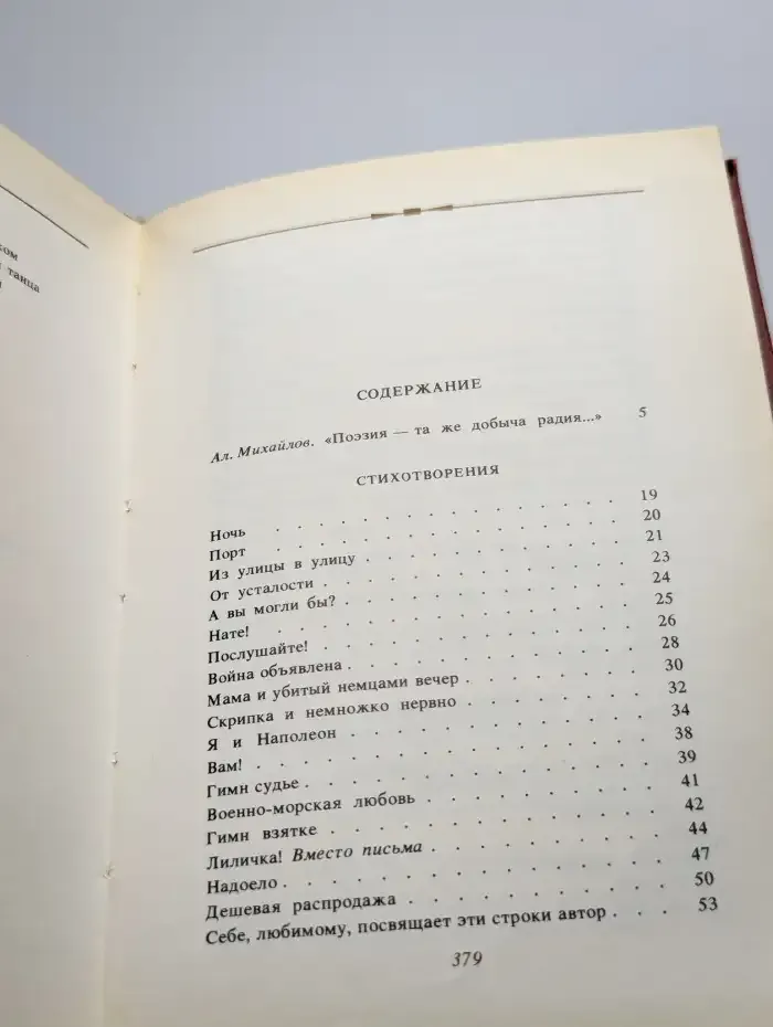 В. В. Маяковский. Стихотворения