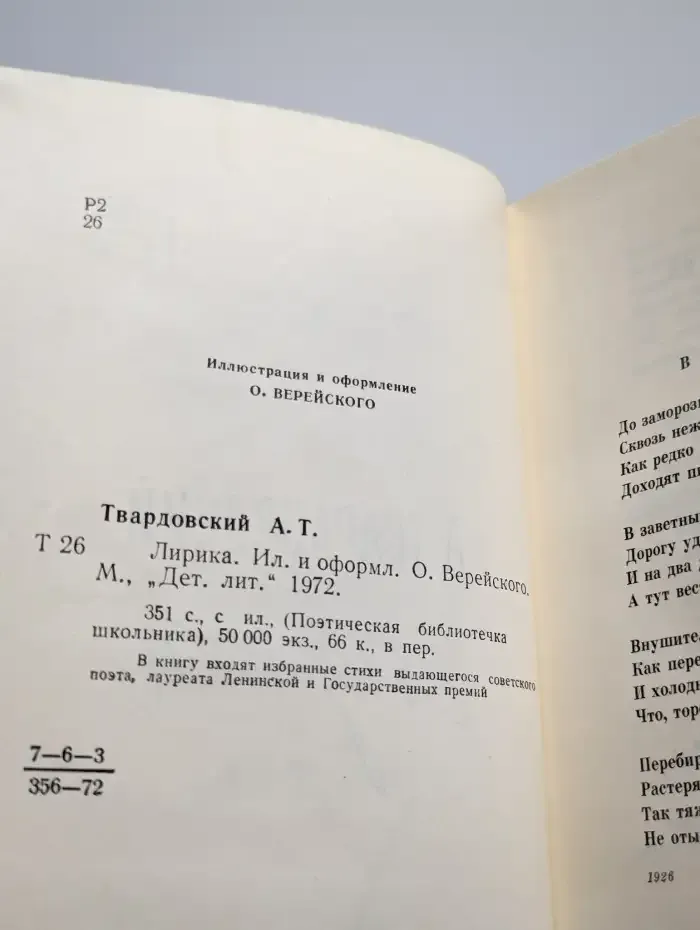 А. Твардовский. Лирика