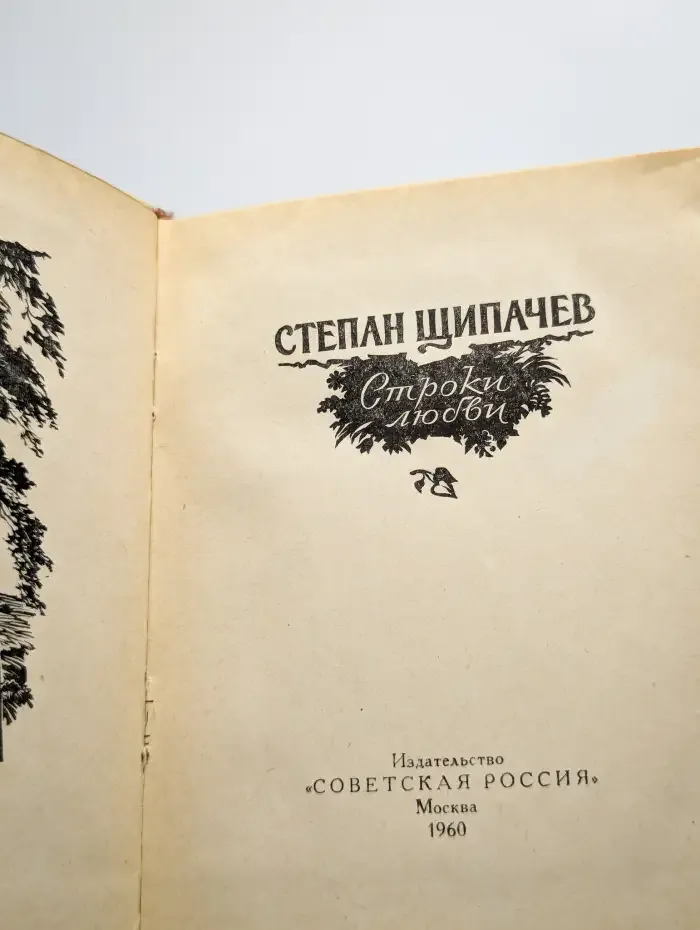 Строки любви