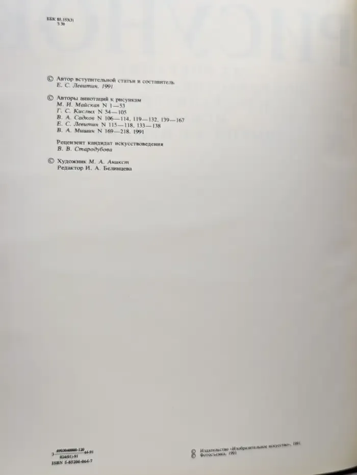 Западноевропейский рисунок