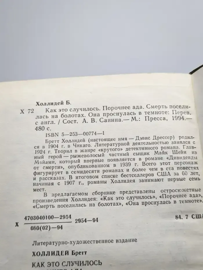 Смерть поселилась на болотах. Как это случилось