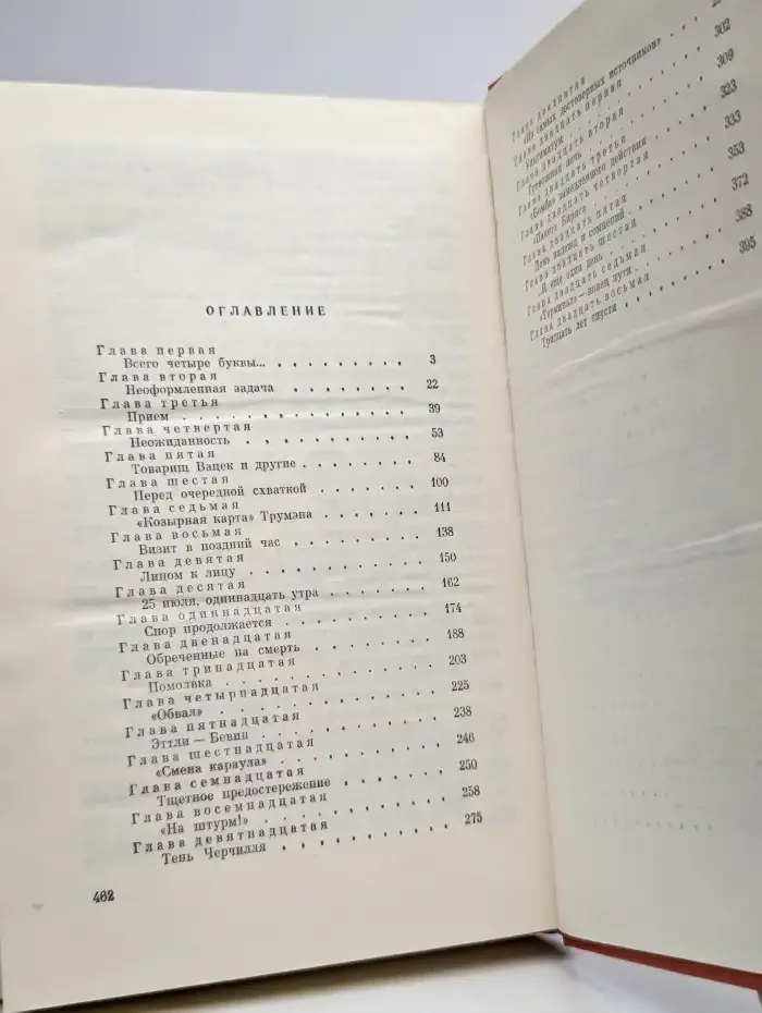 Победа. В трех книгах. Книга 3