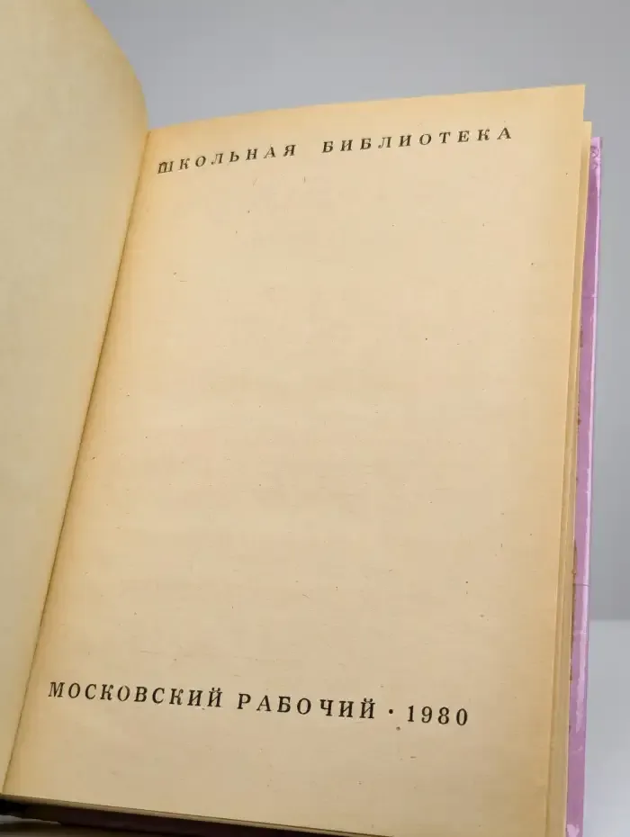Стихотворения. Басни