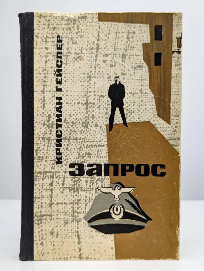 Запрос