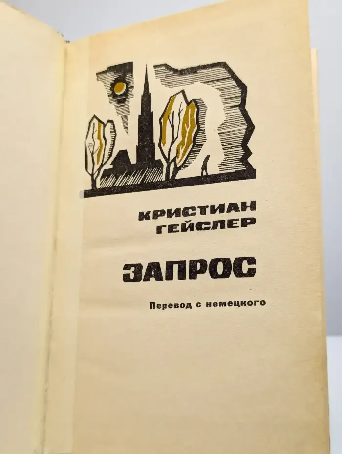 Запрос