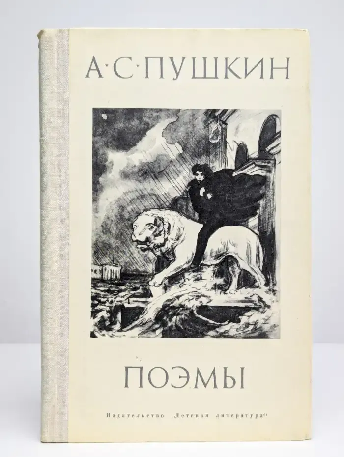 Поэмы