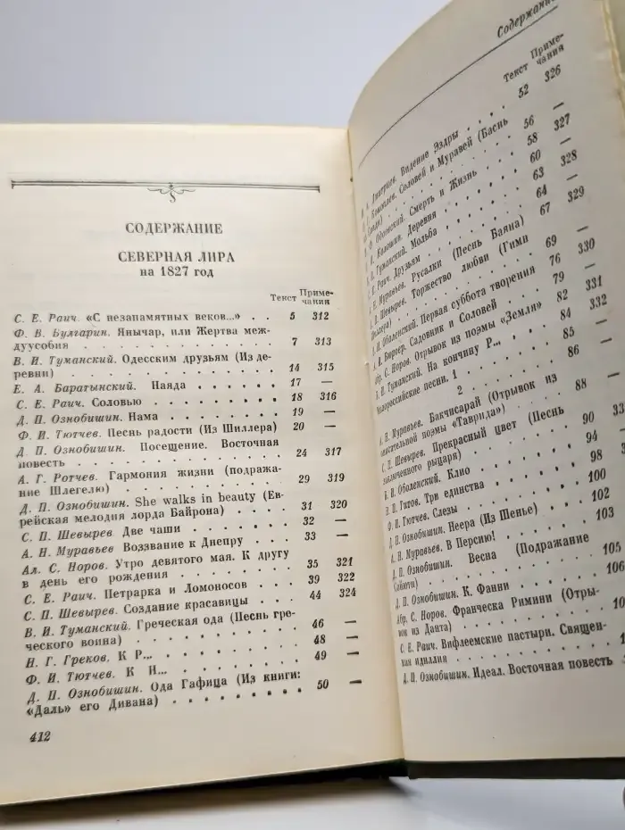 Северная лира на 1827 год