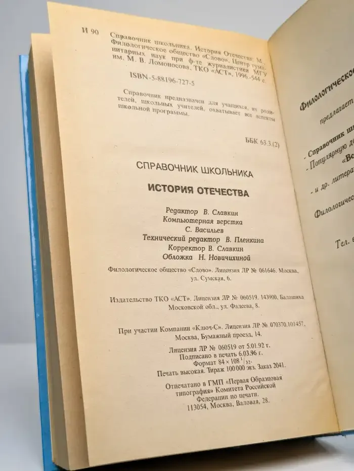 История отечества. Справочник школьника