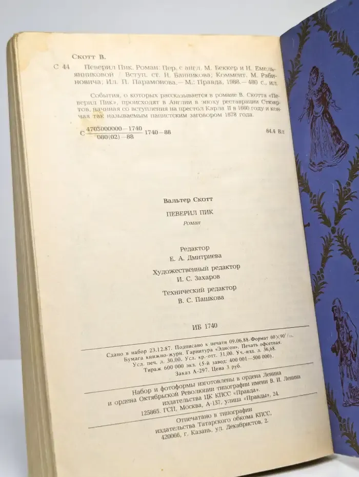 Певерил Пик