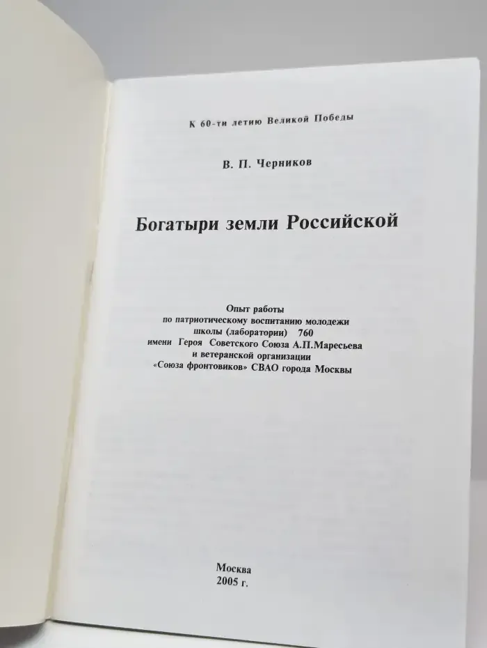 Богатыри земли Российской