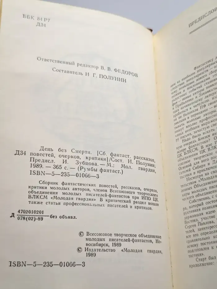 День без Смерти