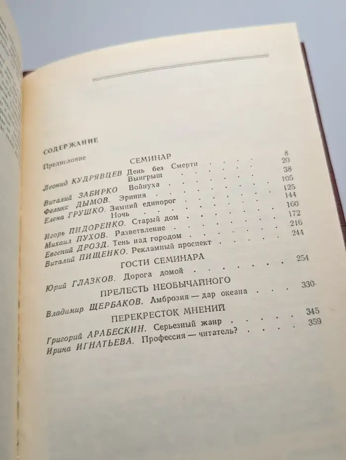 День без Смерти