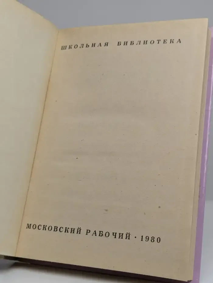 Стихотворения. Басни