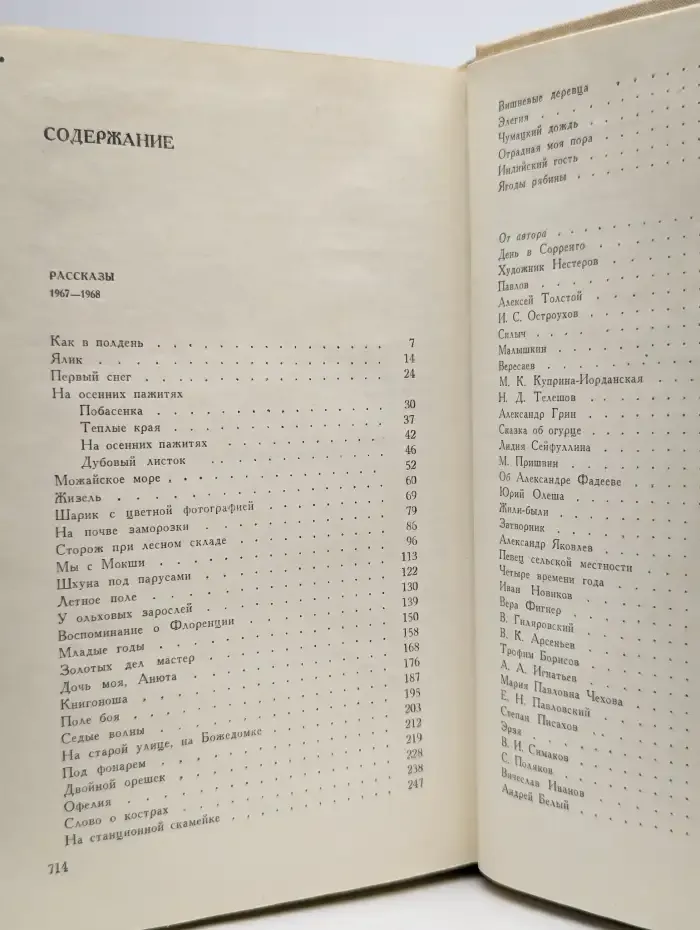 В. Лидин. Собрание сочинений в трех томах. Том 3
