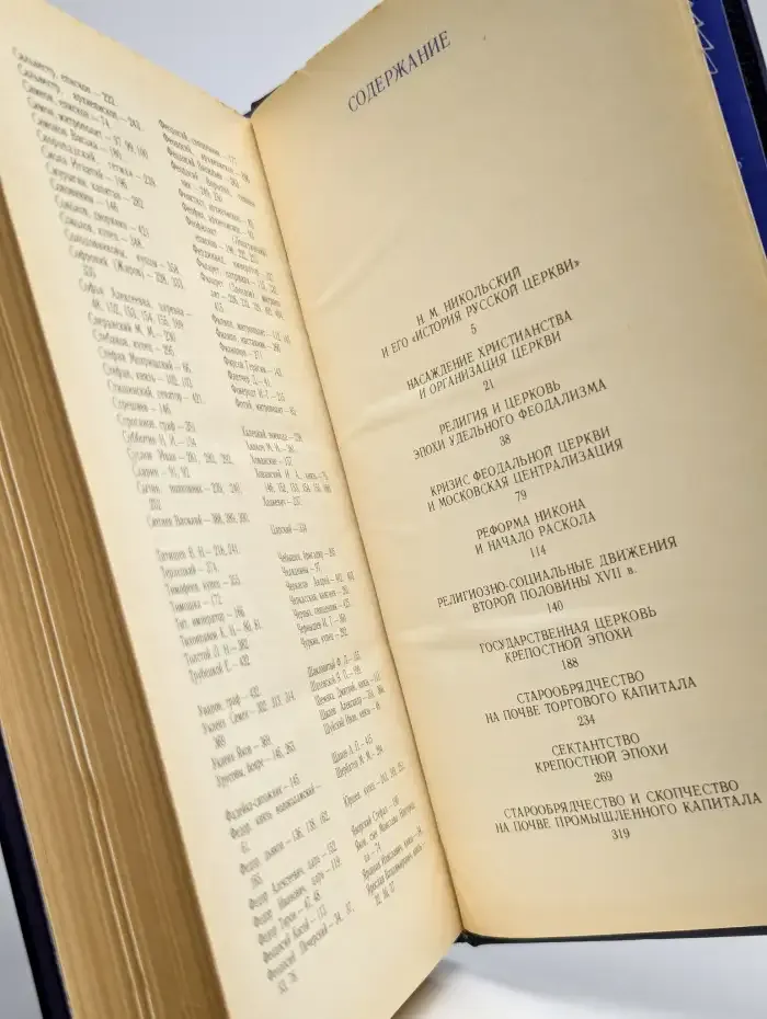 История русской церкви