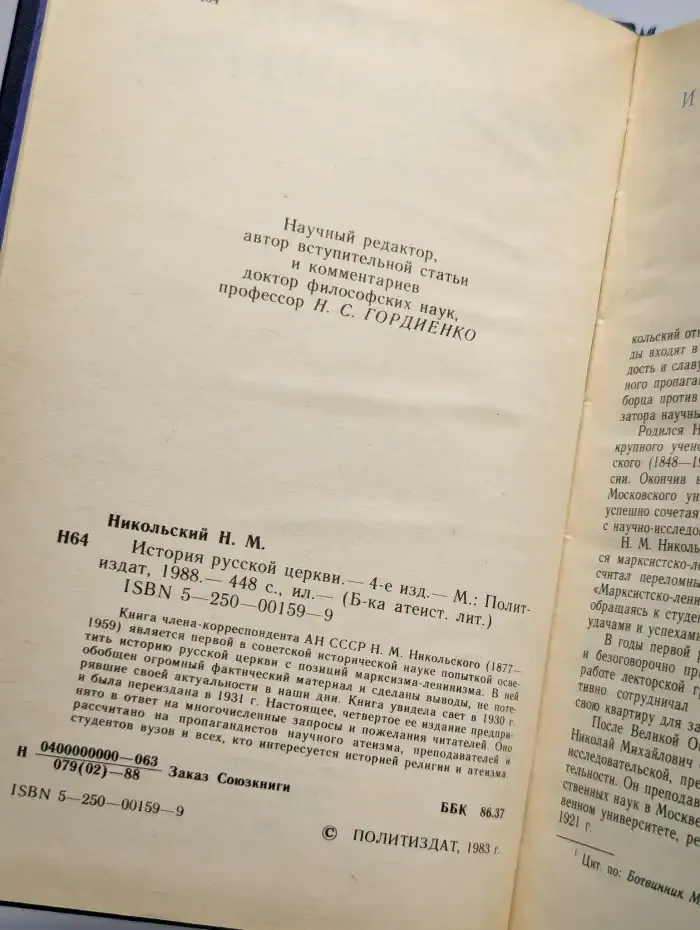 История русской церкви