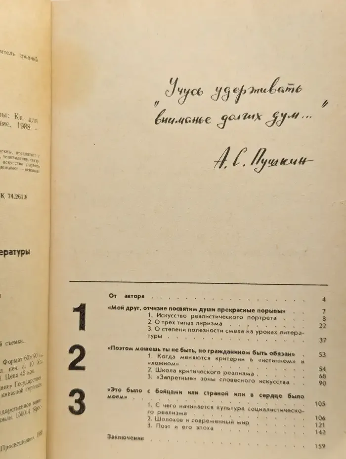 Содружество искусств на уроках литературы