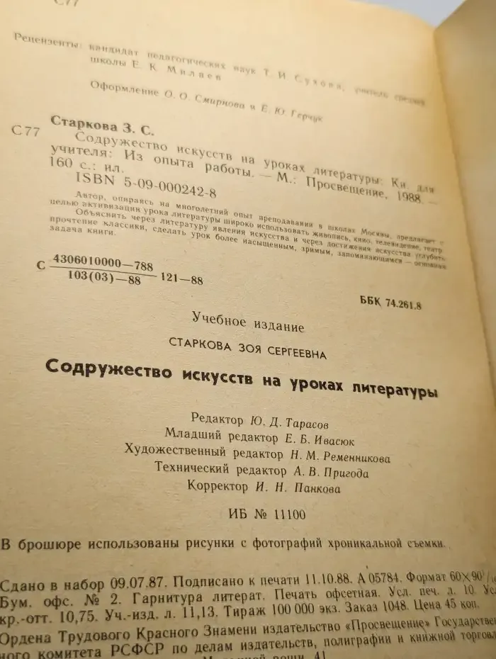 Содружество искусств на уроках литературы