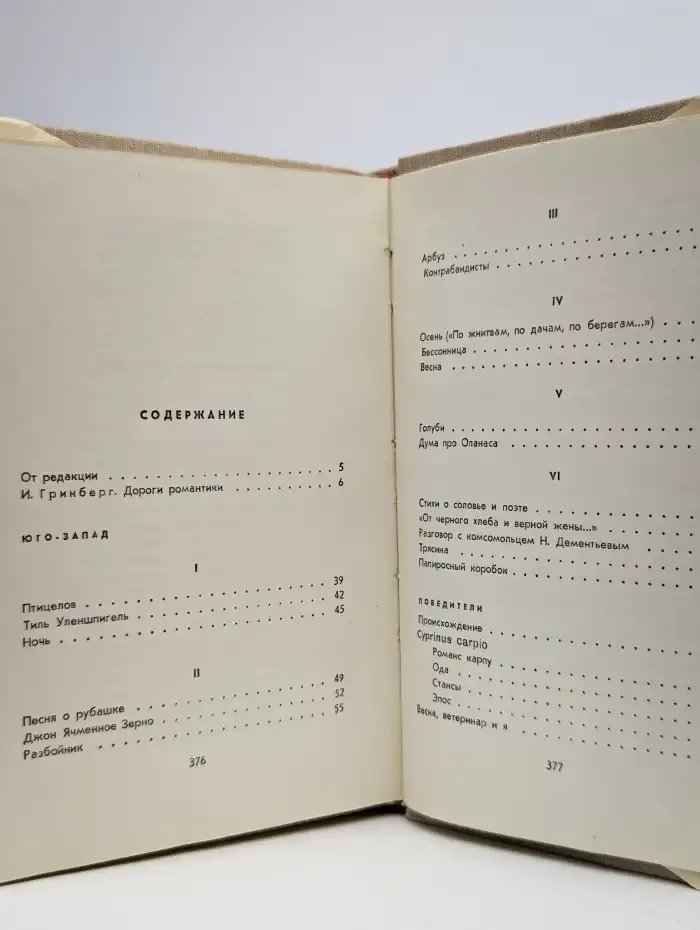 Эдуард Багрицкий. Стихи и поэмы