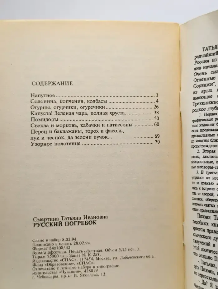 Русский погребок
