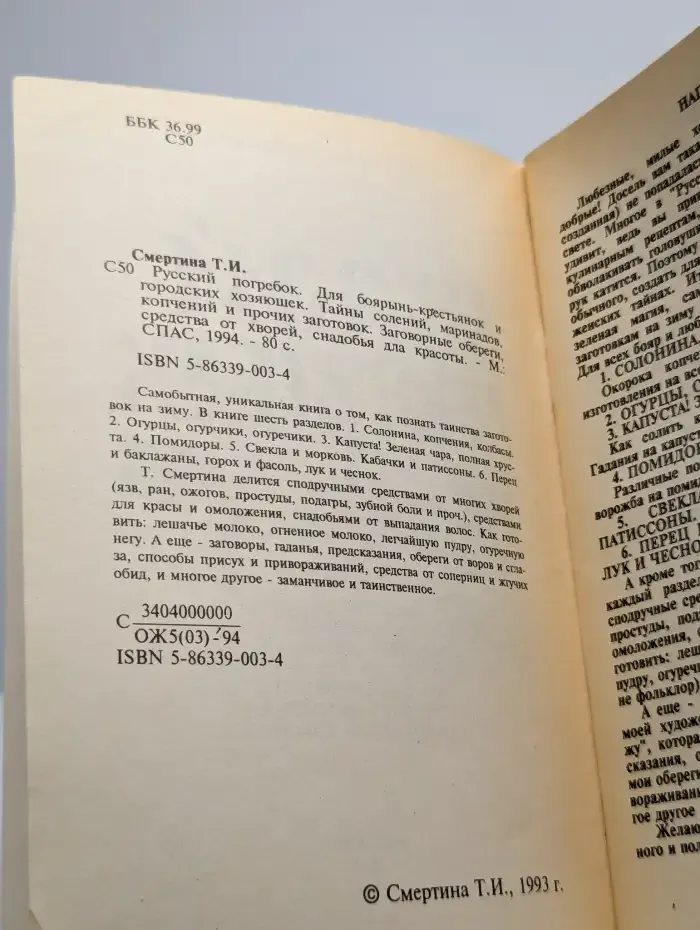 Русский погребок