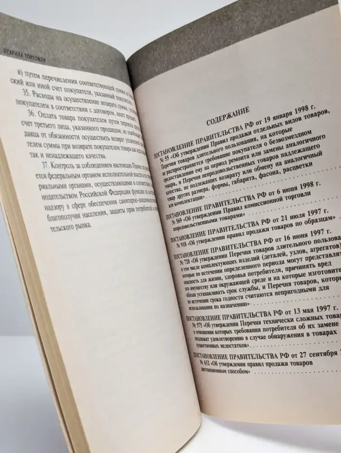 Правила торговли 2009