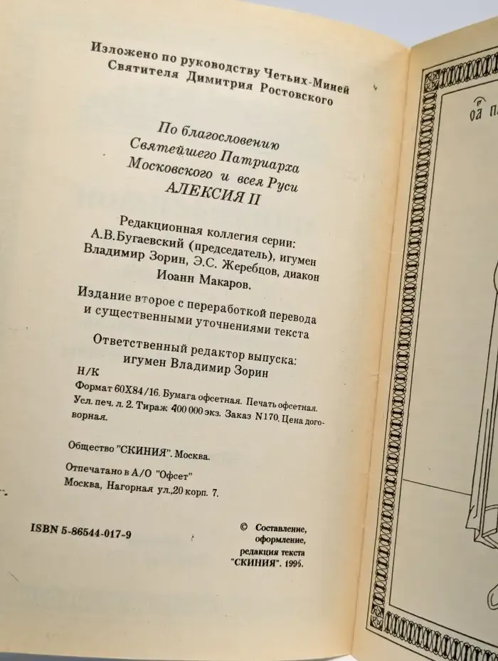 Святой Пантелеимон. Великомученик и целитель