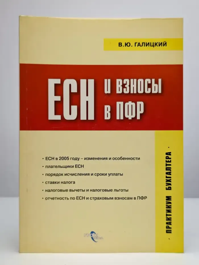 ЕСН и взносы в ПФР