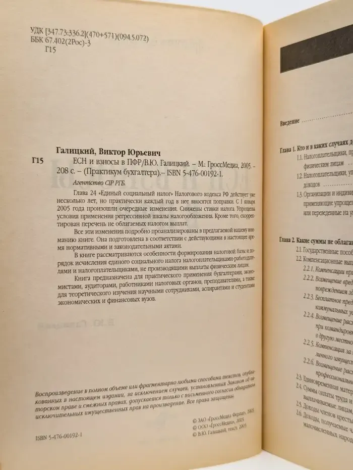 ЕСН и взносы в ПФР
