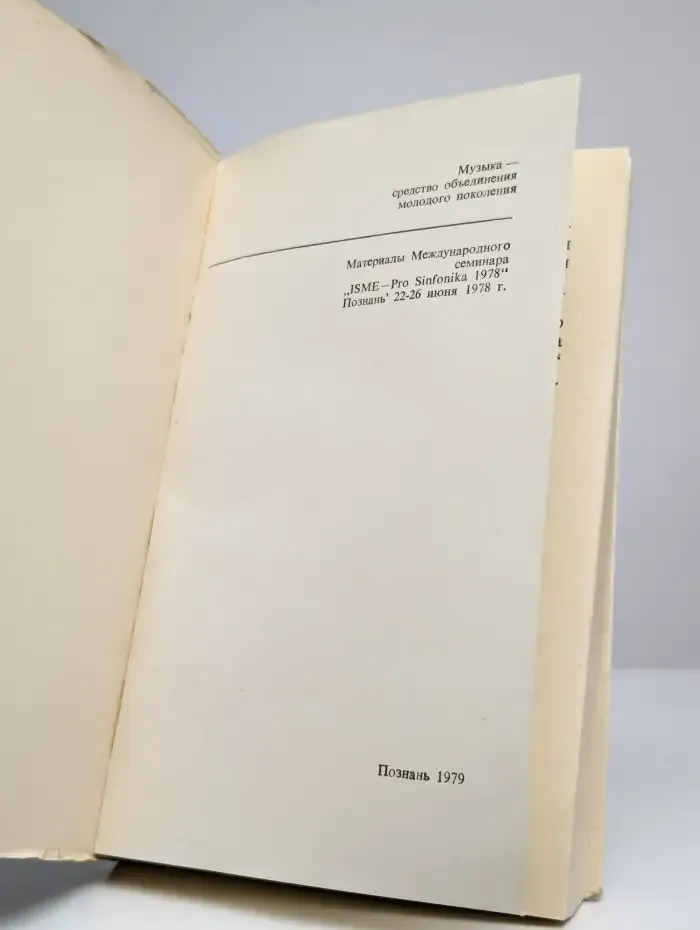 Музыка - средство объединения молодого поколения