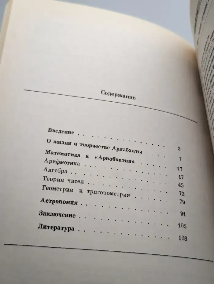 Ариабхата. Биография великого древнеиндийского математика