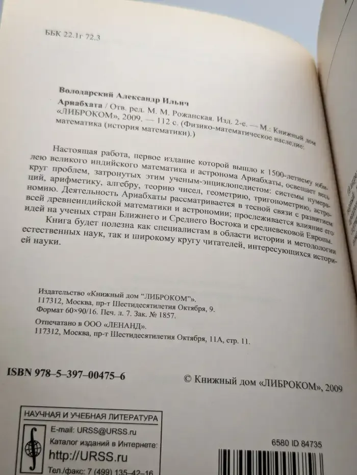Ариабхата. Биография великого древнеиндийского математика