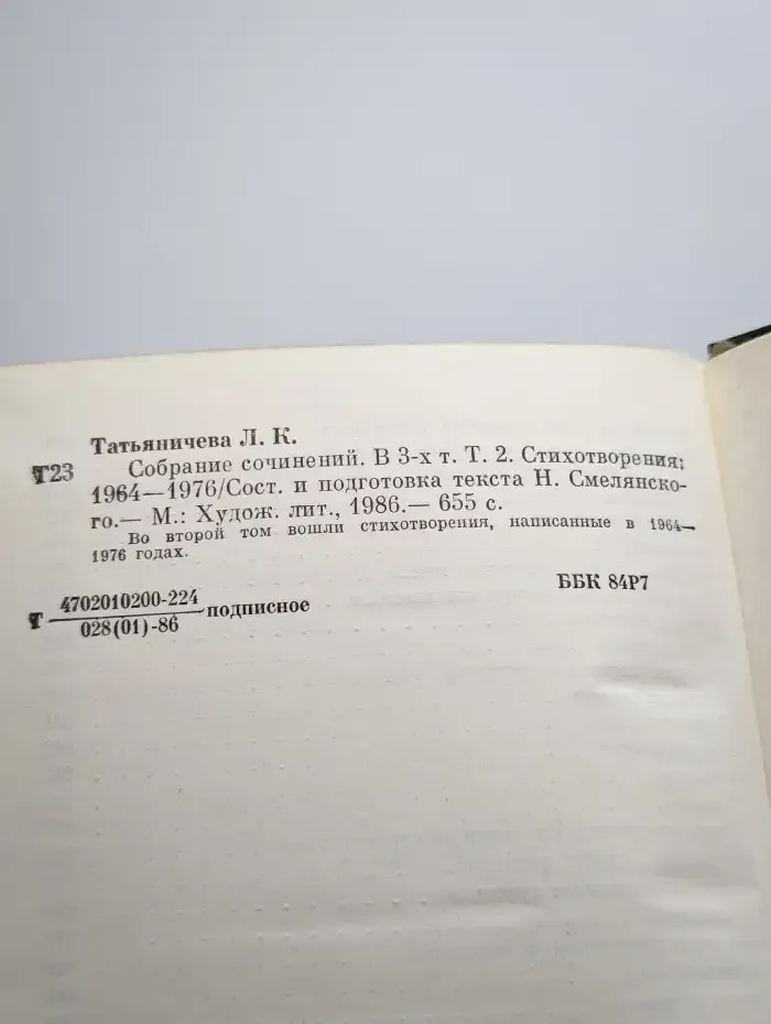 Собрание сочинений в трех томах. Том 2