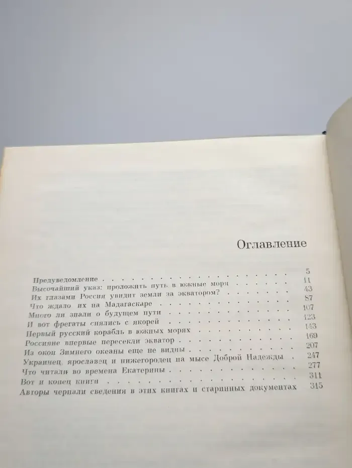 Зов дальних морей