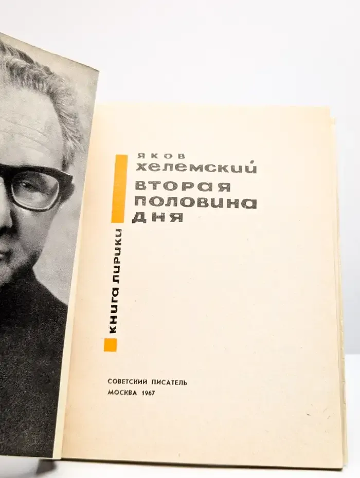 Вторая половина дня
