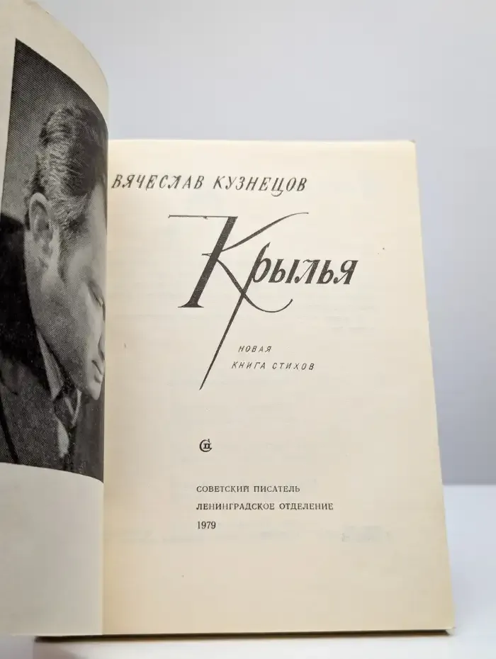 Крылья. Новая книга стихов