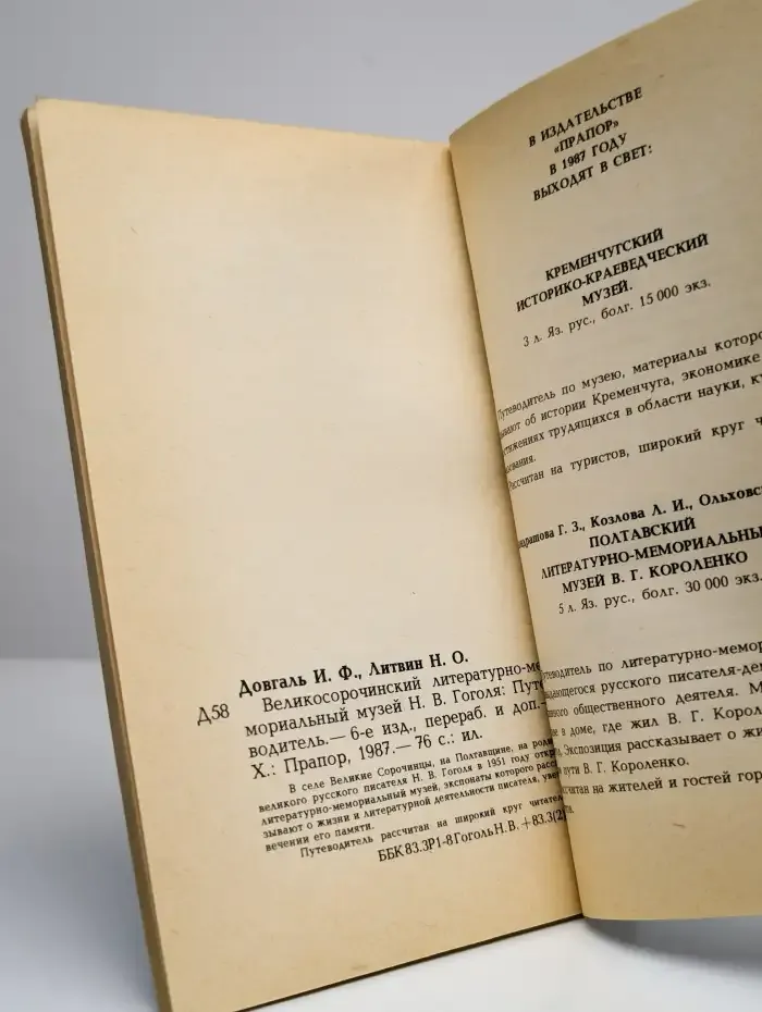 Великоосорочинский литературно-мемориальный музей
