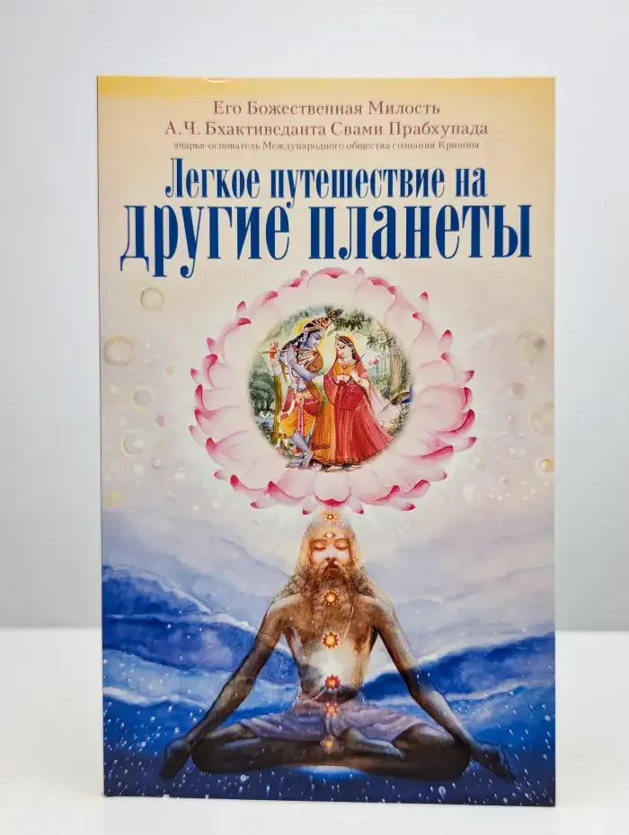 Легкое путешествие на другие планеты