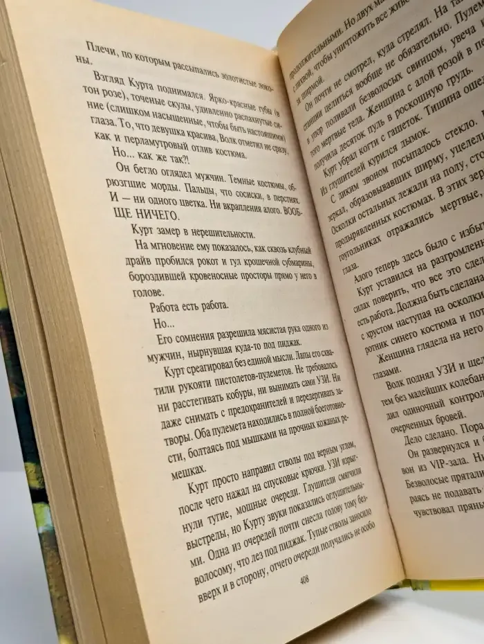 Цвет ярости - алый