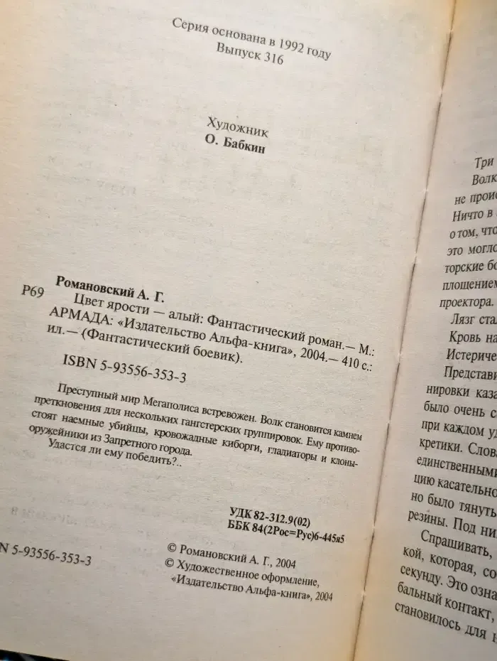 Цвет ярости - алый