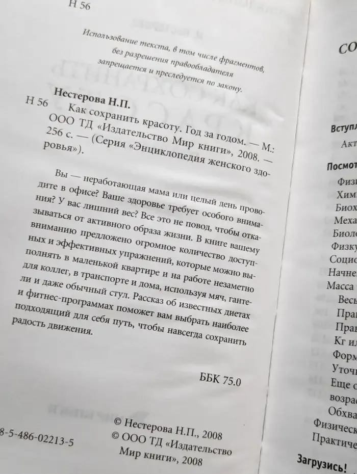 Как сохранить красоту. Год за годом