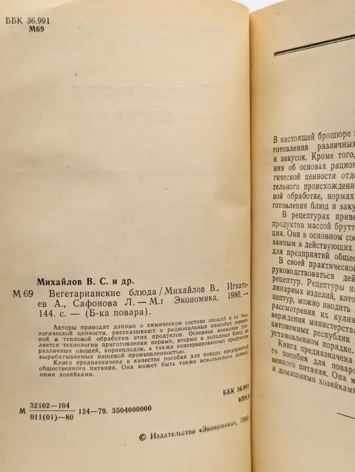 Вегетарианские блюда