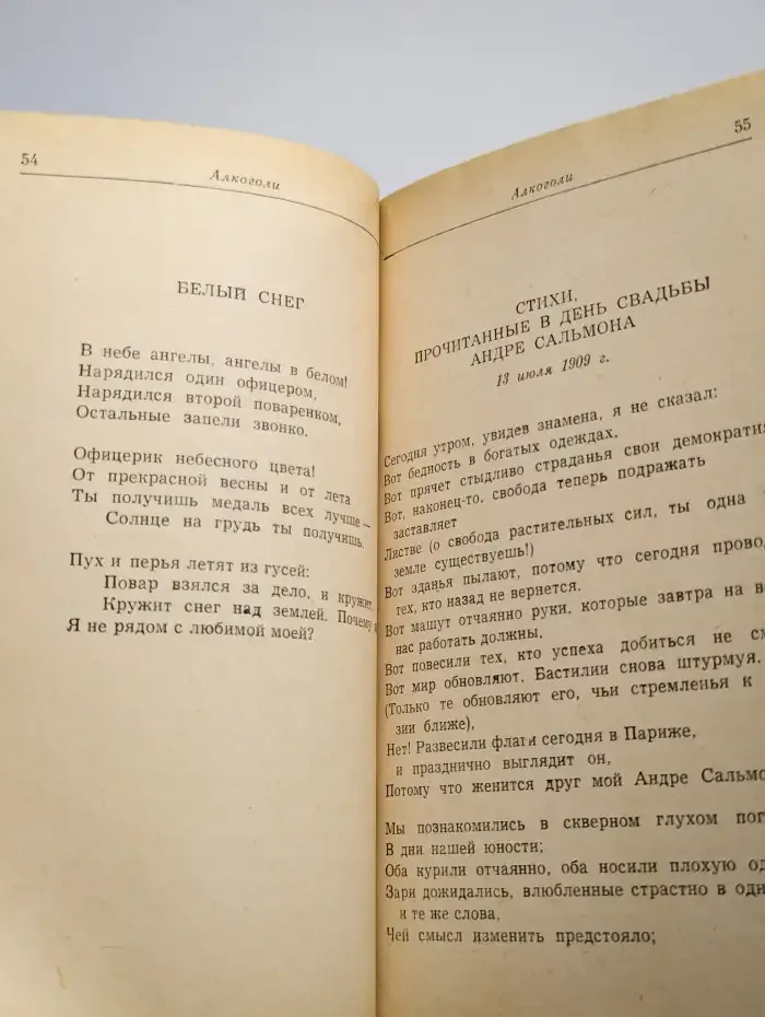 Гийом Аполлинер. Стихи