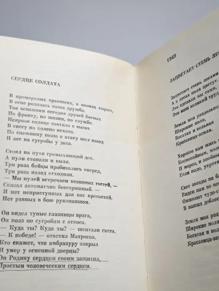 Сердце друга